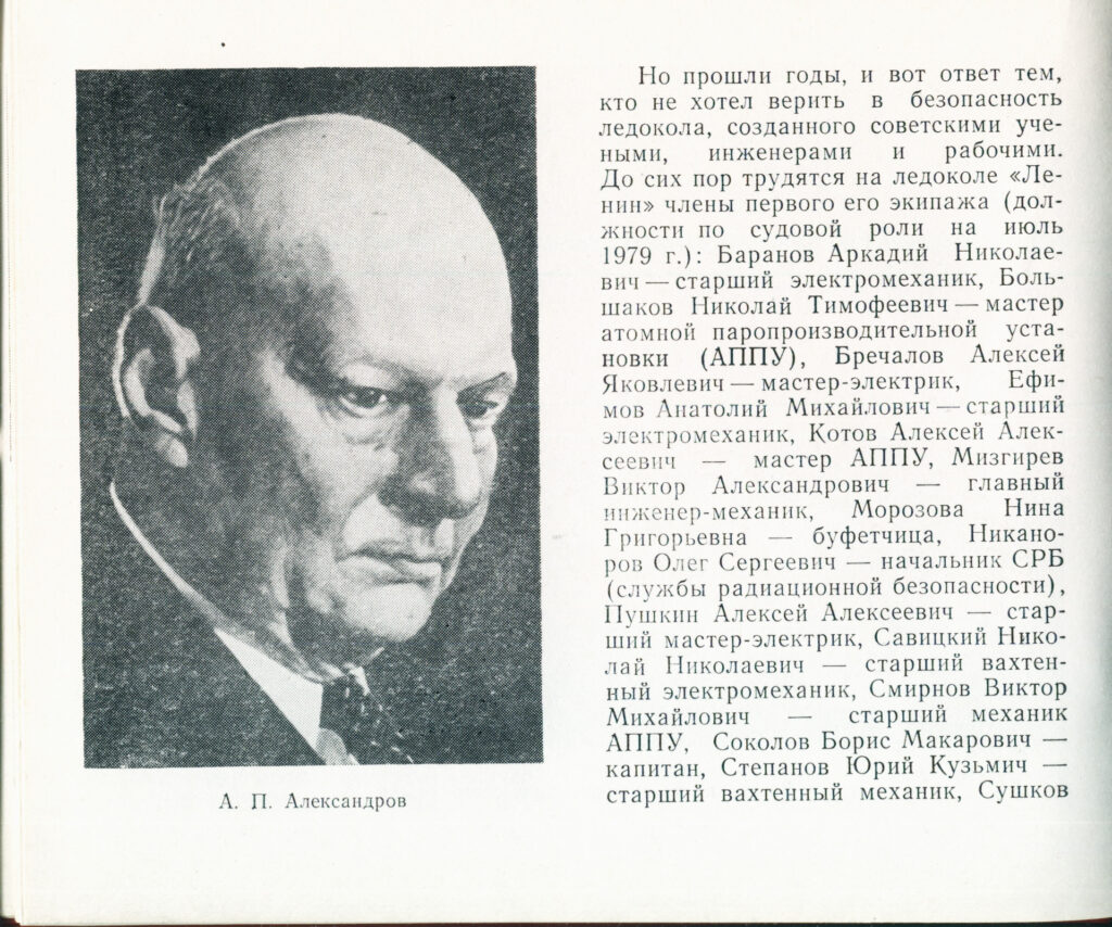 Атомоход «Ленин»: ядерная катастрофа, герой-одессит и Белая гвардия |  Ukrainian Shipping Magazine — Новости судоходства Украины и мира