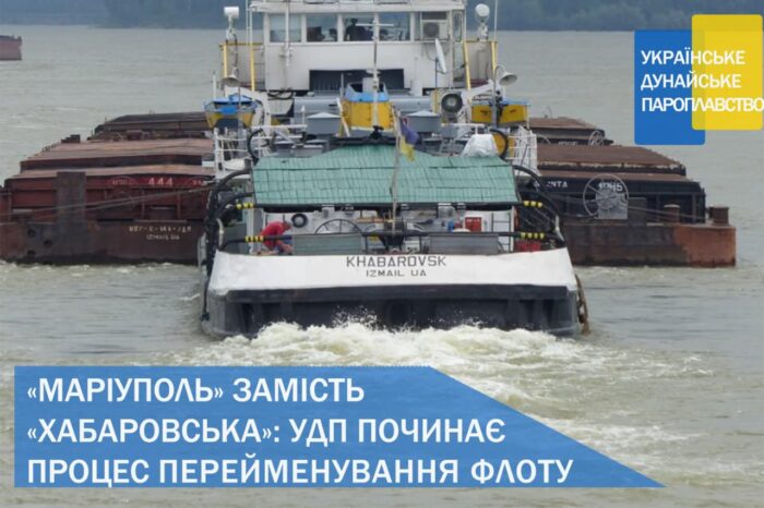 УДП «дерусифікувала» свої судна на Одещині