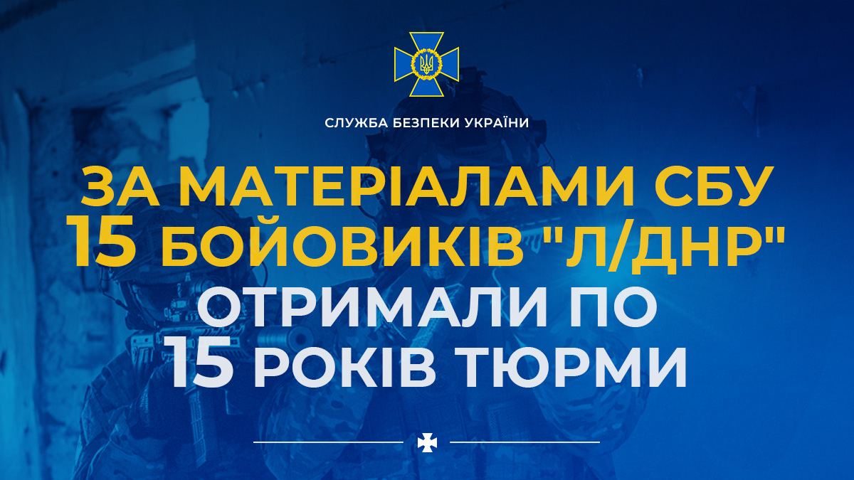 Бойовики «ЛДНР» отримали по 15 років ув’язнення за розграбування ...
