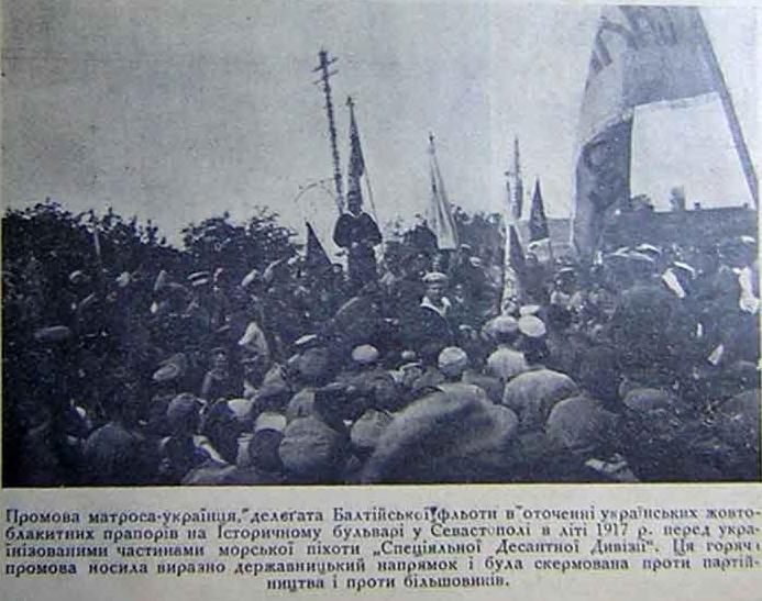 Українська матроська маніфестація, 1917 рік.